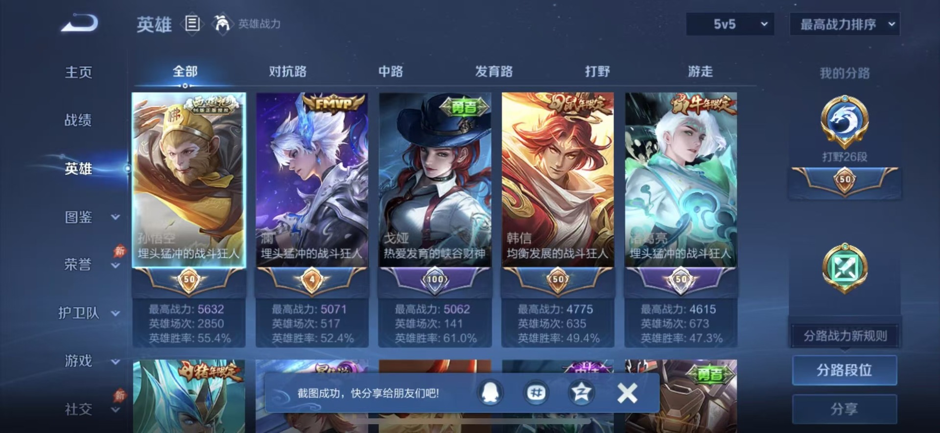 WZQM4430062王者荣耀账号详情图14