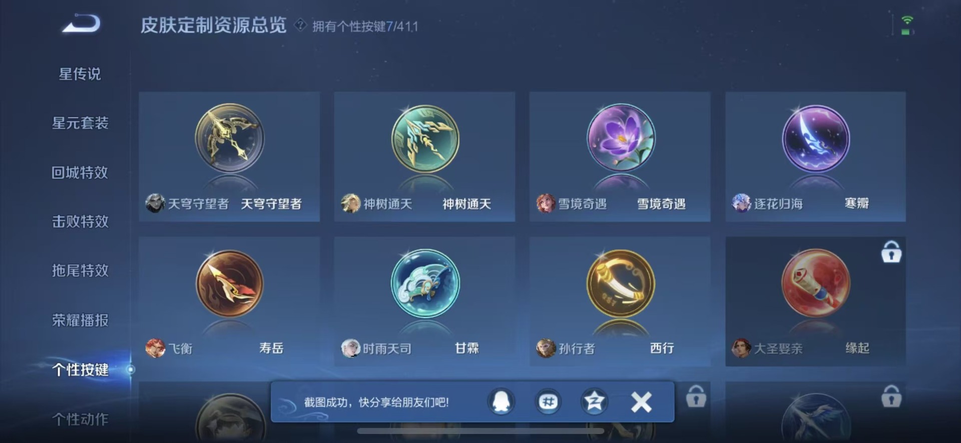 WZQM4430062王者荣耀账号详情图16