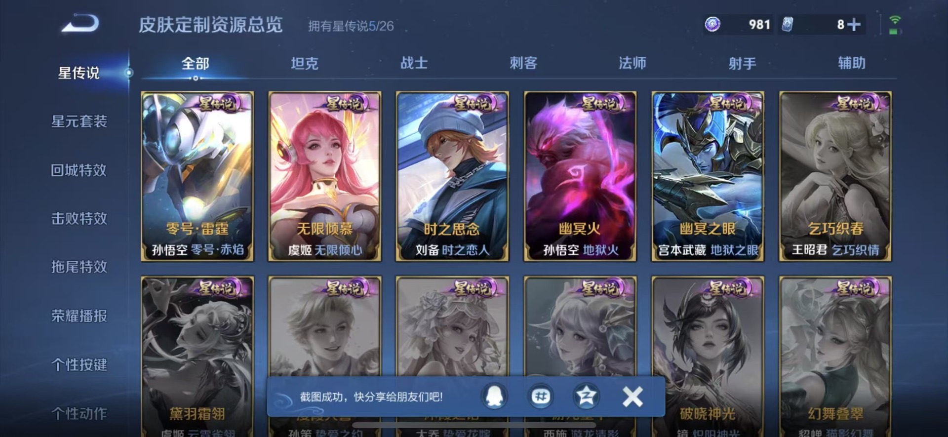 WZQM4430062王者荣耀账号详情图17