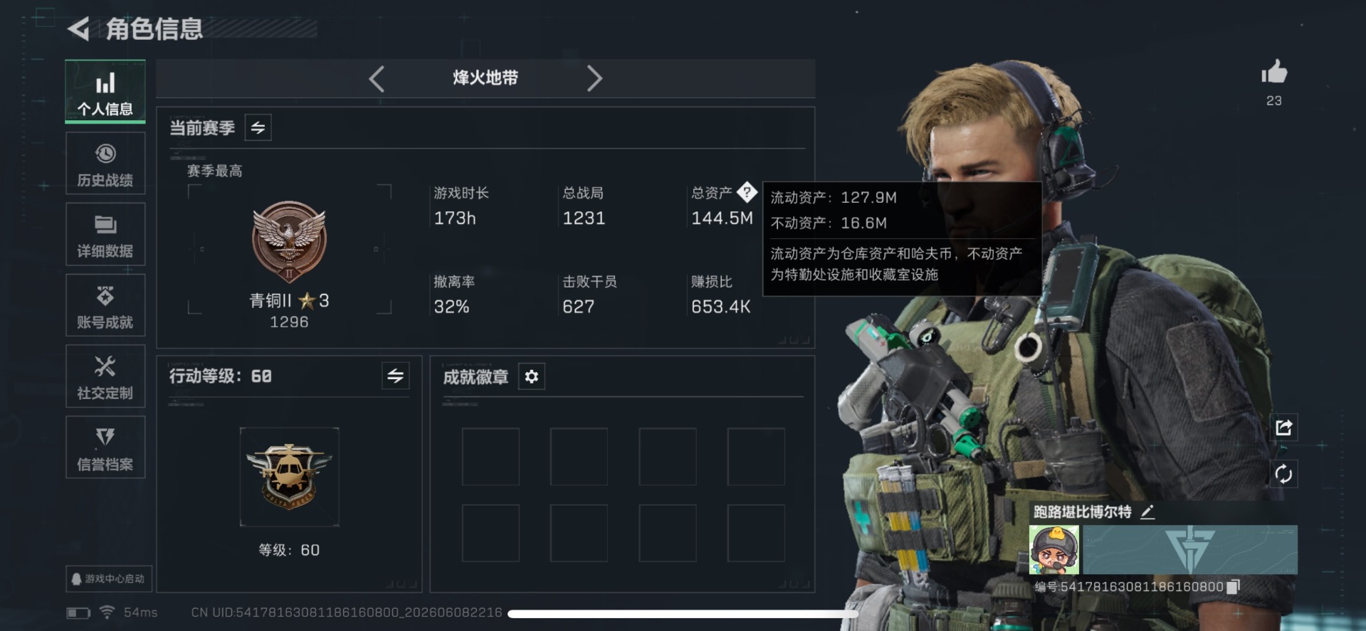 SJZQM4165393三角洲行动账号详情图4