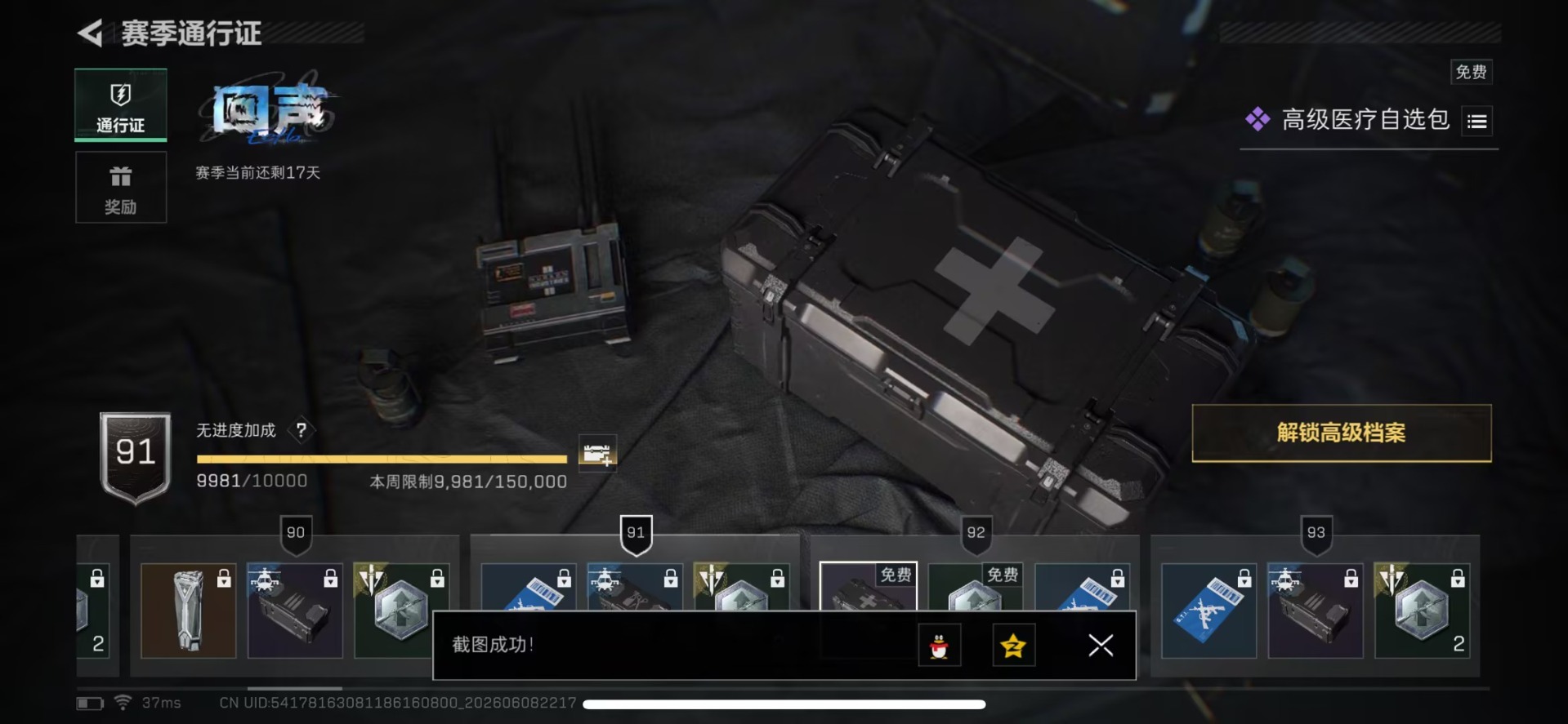 SJZQM4165393三角洲行动账号详情图9