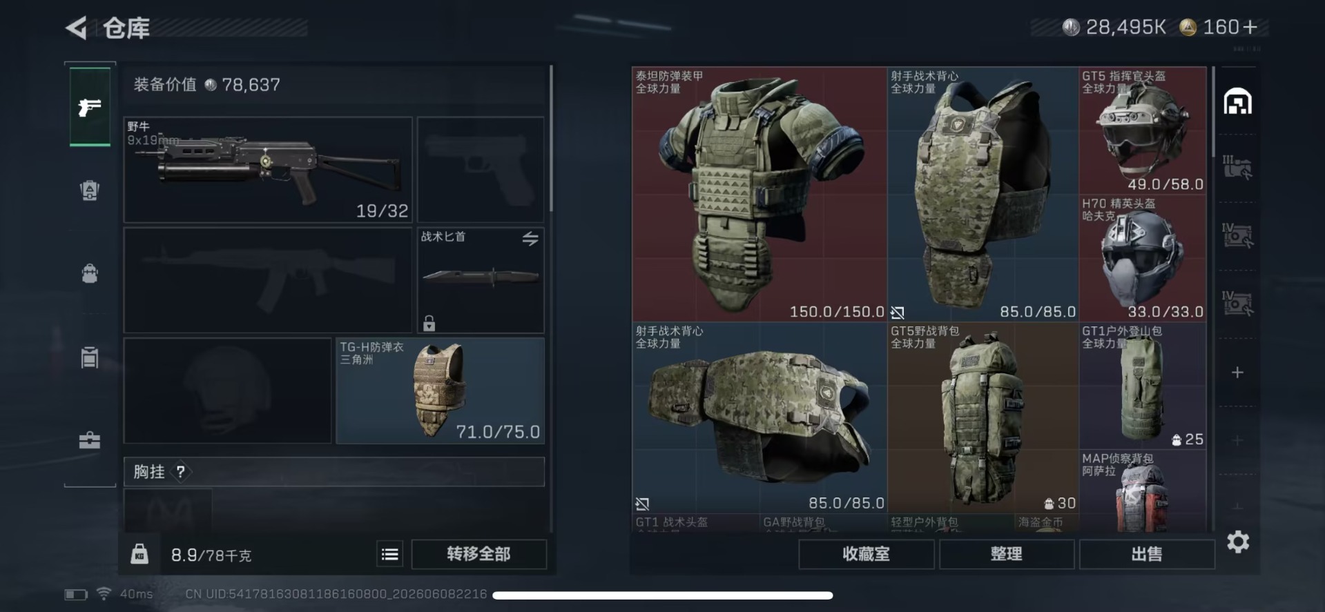 SJZQM4165393三角洲行动账号详情图11