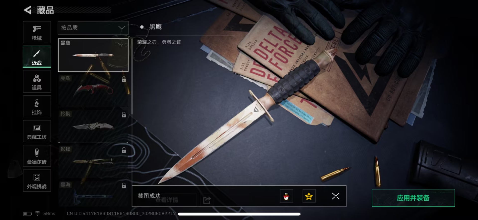 SJZQM4165393三角洲行动账号详情图12
