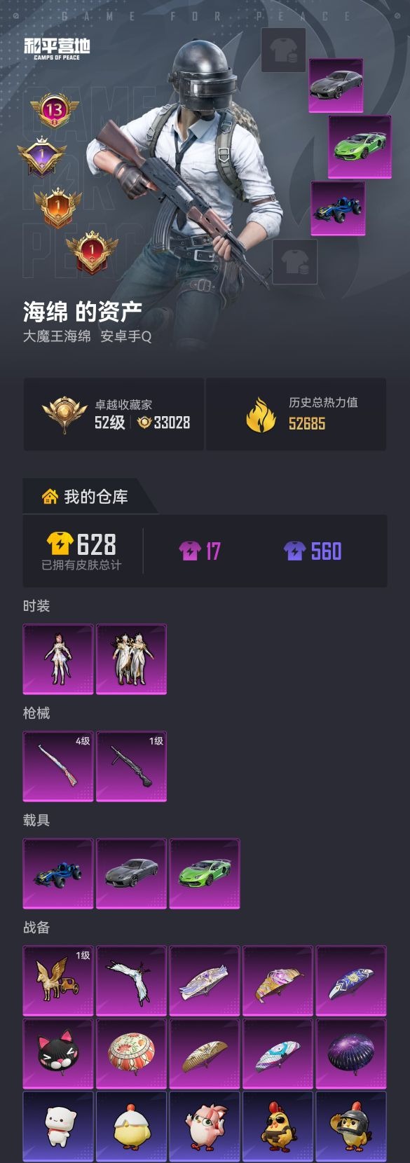 HPQM4263760和平精英账号详情图7