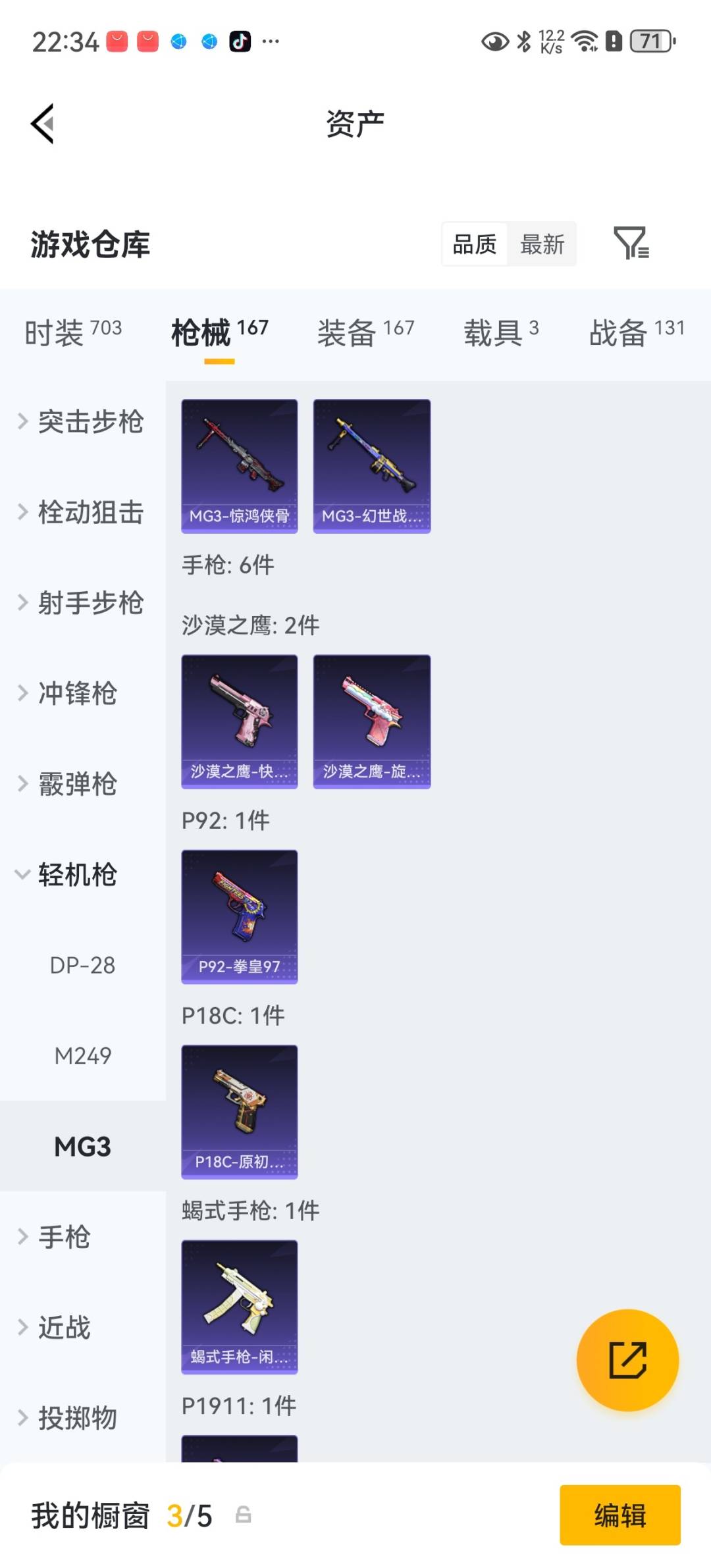 HPQM4263760和平精英账号详情图23