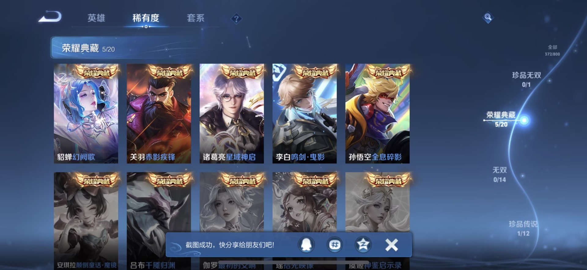 WZQM4424352王者荣耀账号详情图12 WZQM4424352王者荣耀账号详情图12