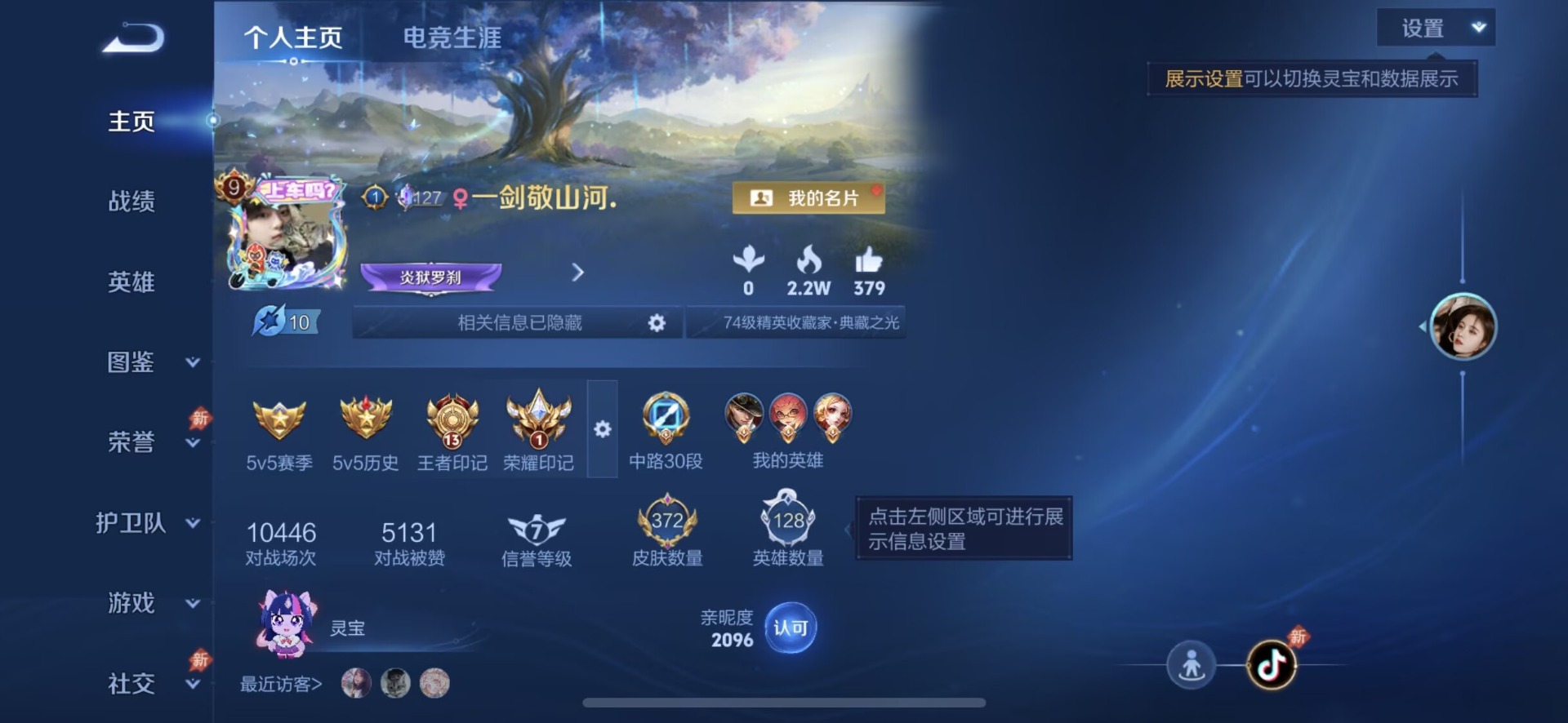 WZQM4424352王者荣耀账号详情图14 WZQM4424352王者荣耀账号详情图14
