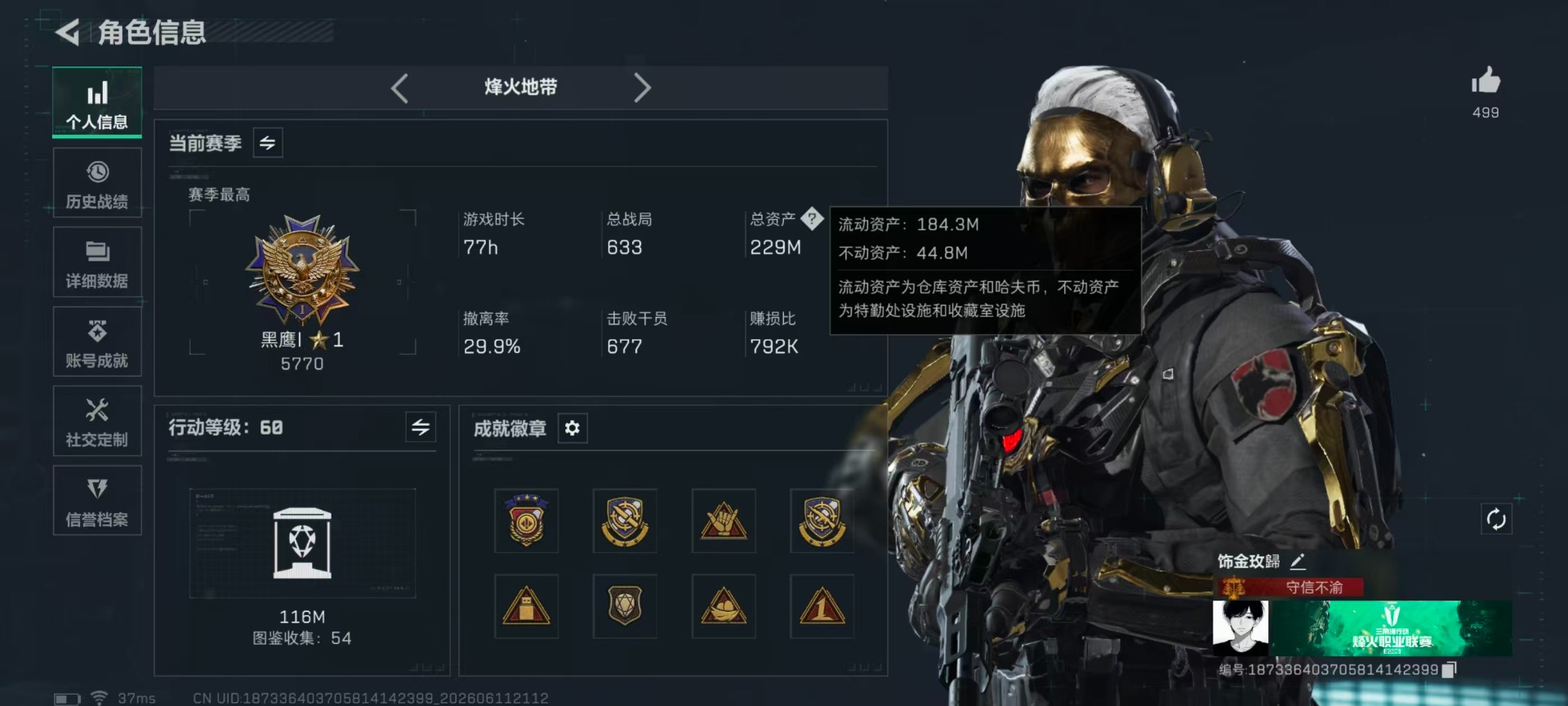 SJZQM4207007三角洲行动账号详情图3 SJZQM4207007三角洲行动账号详情图3