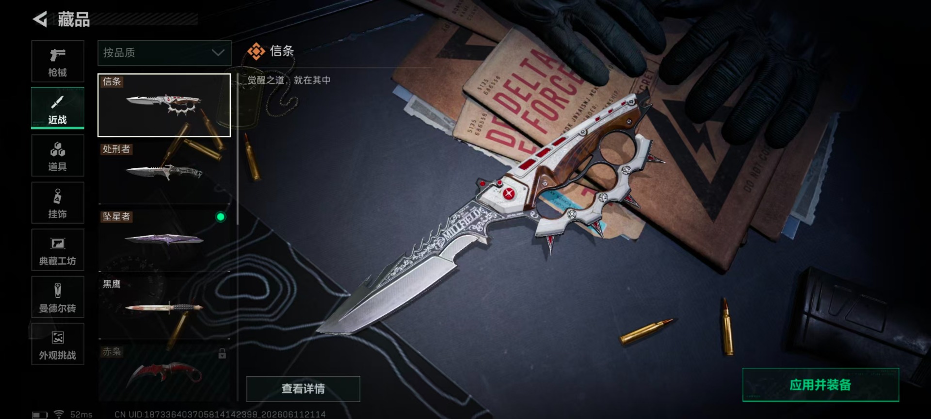 SJZQM4207007三角洲行动账号详情图51 SJZQM4207007三角洲行动账号详情图51