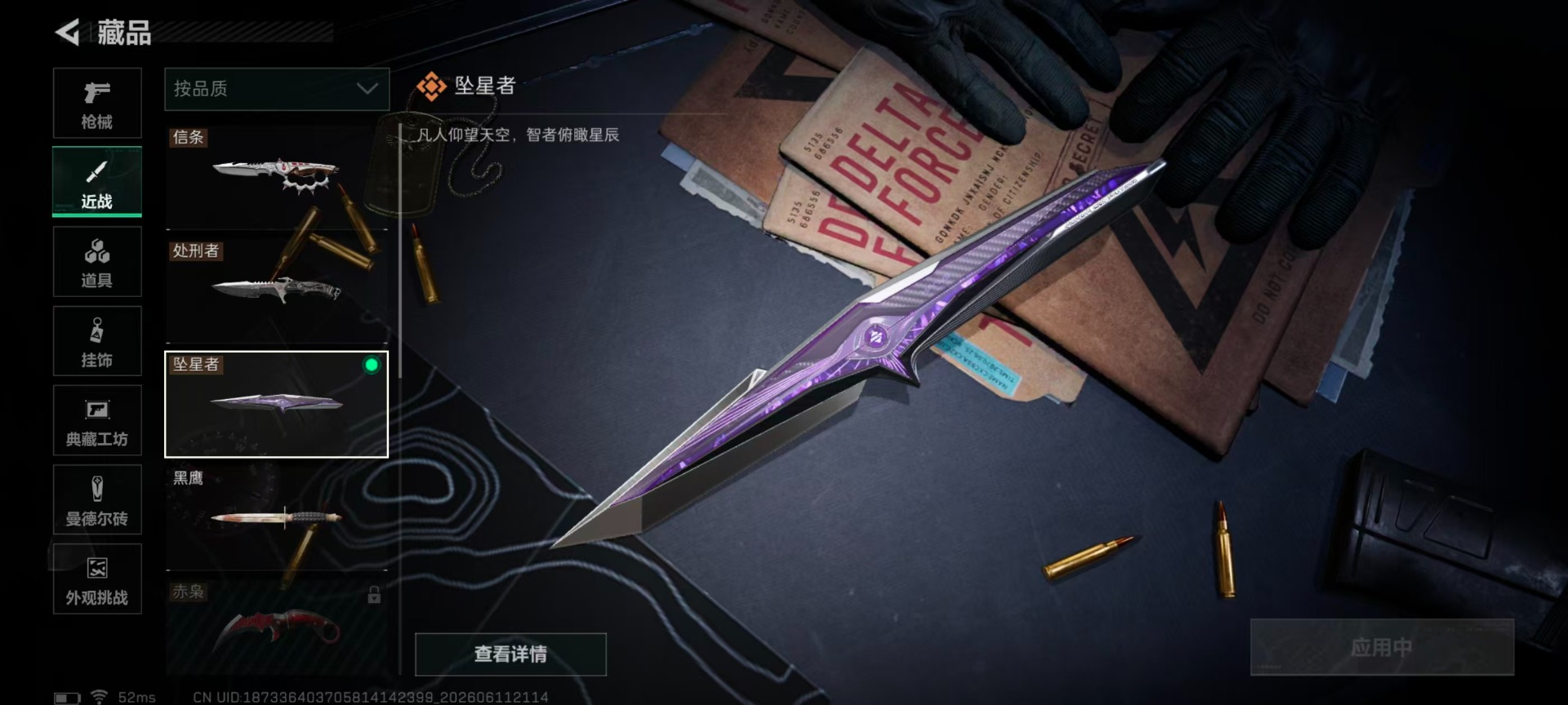 SJZQM4207007三角洲行动账号详情图52 SJZQM4207007三角洲行动账号详情图52
