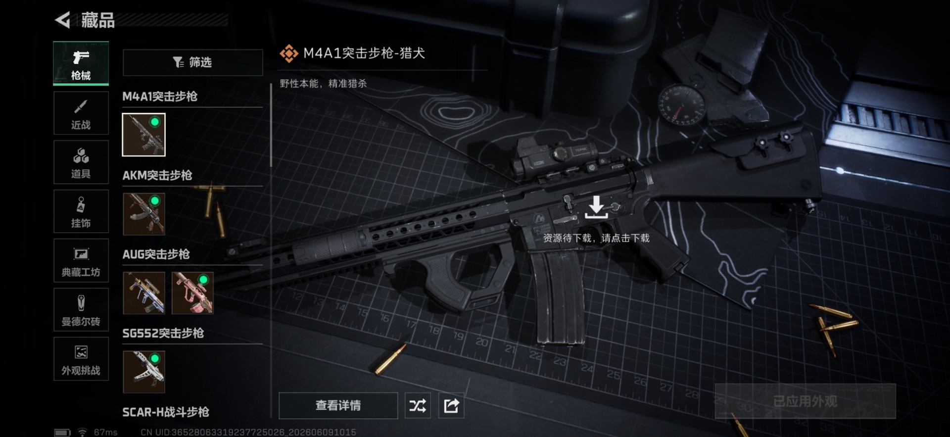 SJZQM4159966三角洲行动账号详情图17 SJZQM4159966三角洲行动账号详情图17