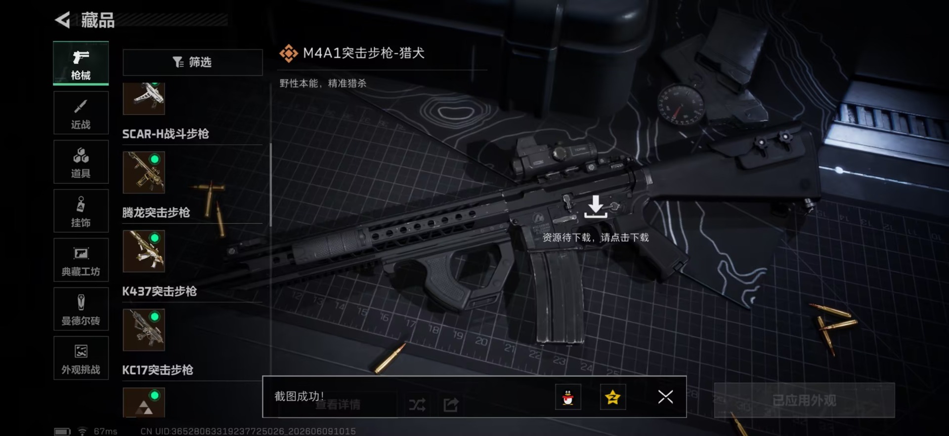 SJZQM4159966三角洲行动账号详情图18 SJZQM4159966三角洲行动账号详情图18