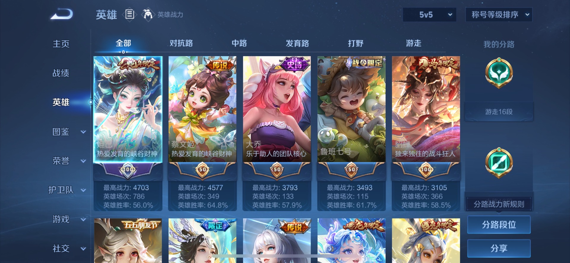 WZQM4432431王者荣耀账号详情图5