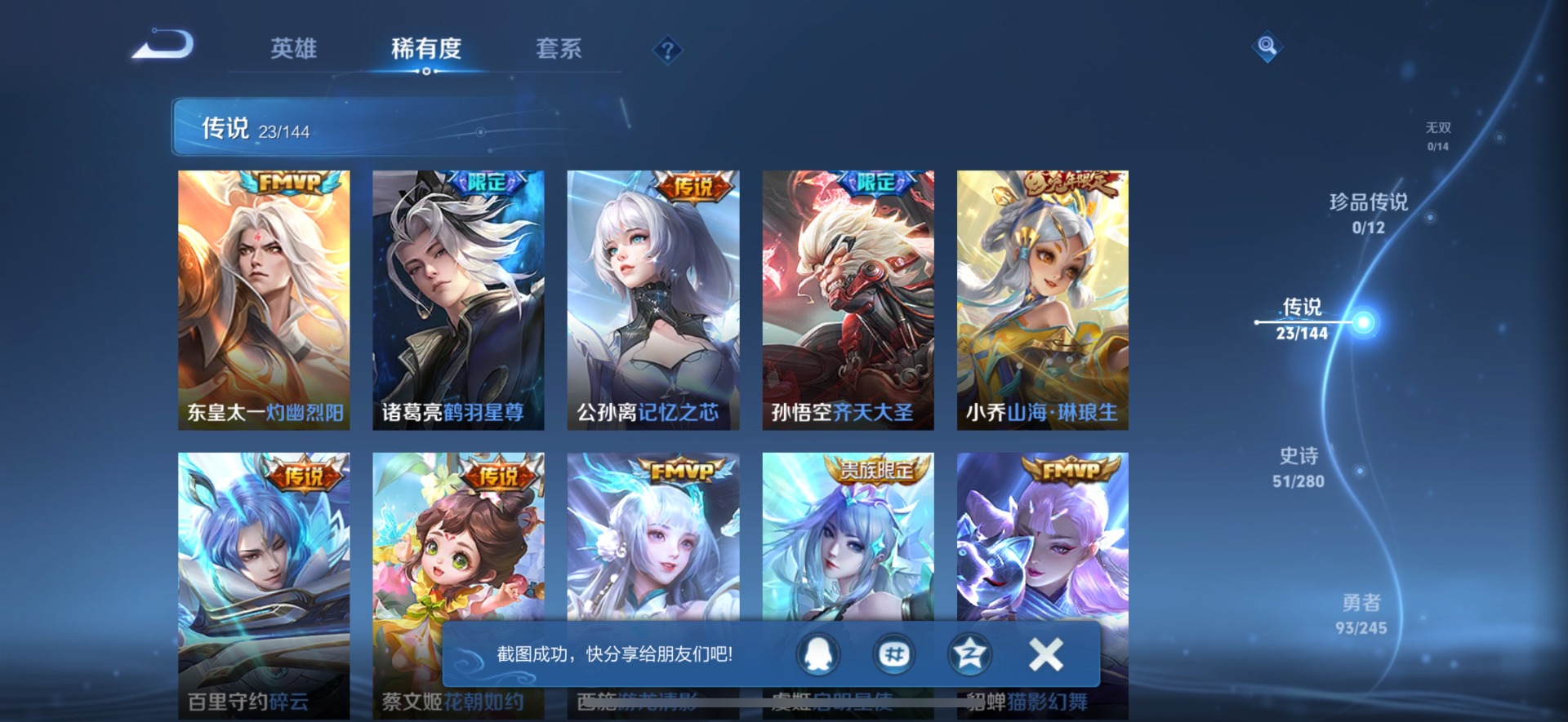 WZQM4432431王者荣耀账号详情图8