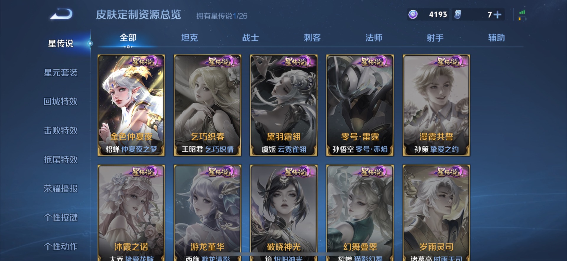 WZQM4432431王者荣耀账号详情图12