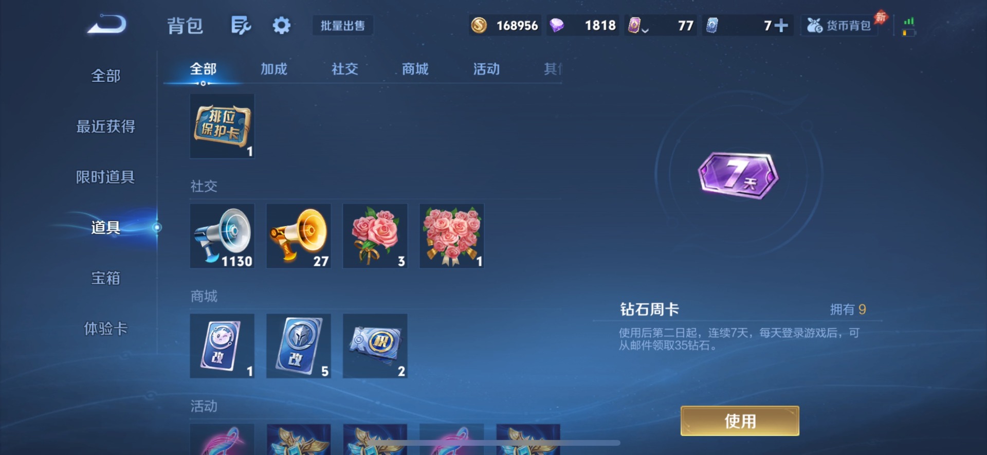 WZQM4432431王者荣耀账号详情图17