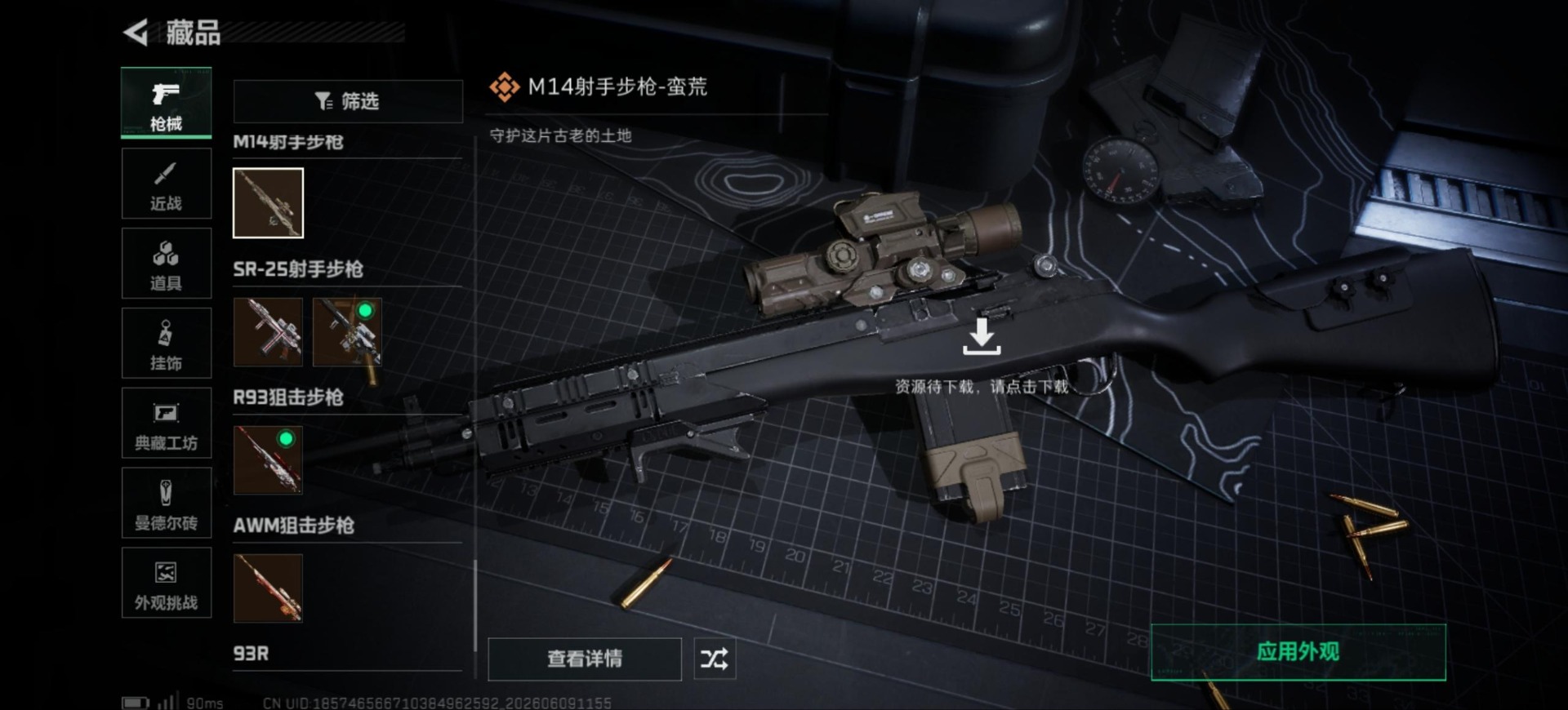 SJZQM4190533三角洲行动账号详情图36 SJZQM4190533三角洲行动账号详情图36