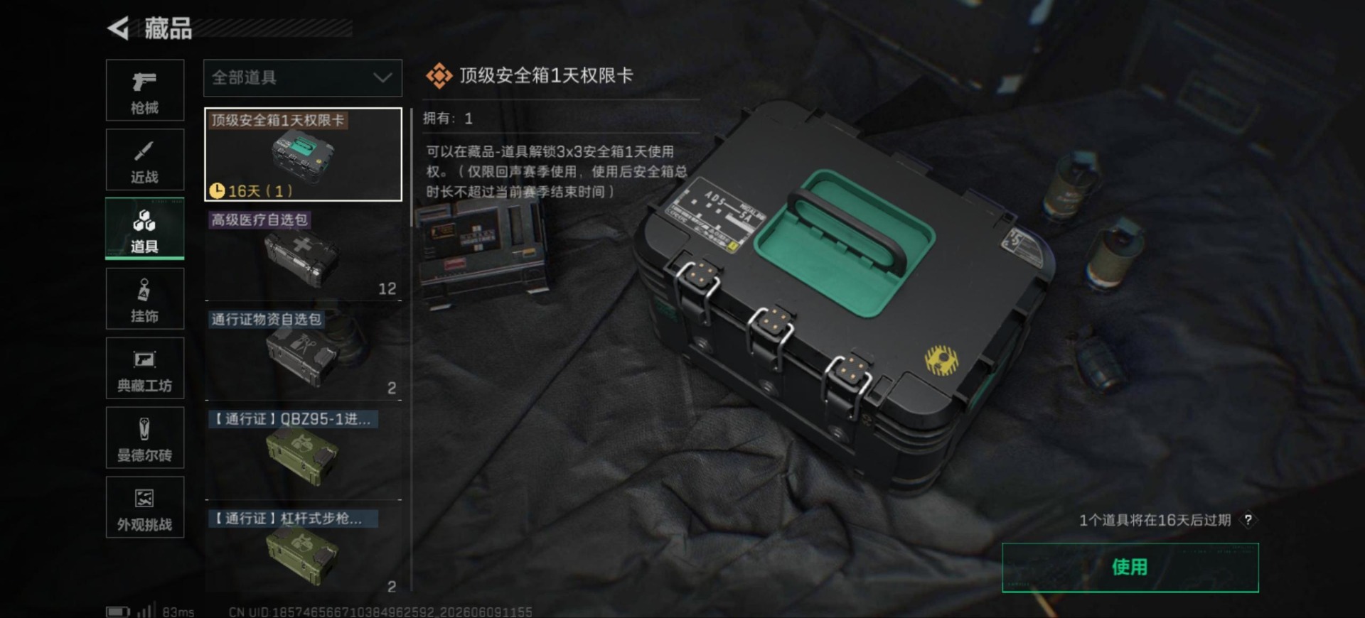 SJZQM4190533三角洲行动账号详情图41 SJZQM4190533三角洲行动账号详情图41