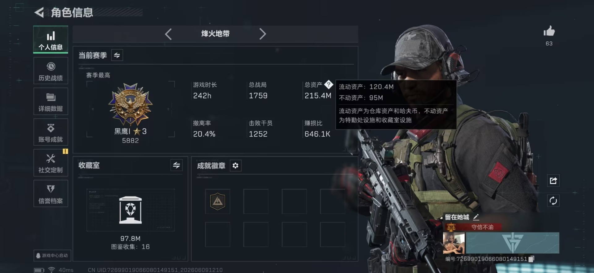 SJZQM4157566三角洲行动账号详情图3 SJZQM4157566三角洲行动账号详情图3