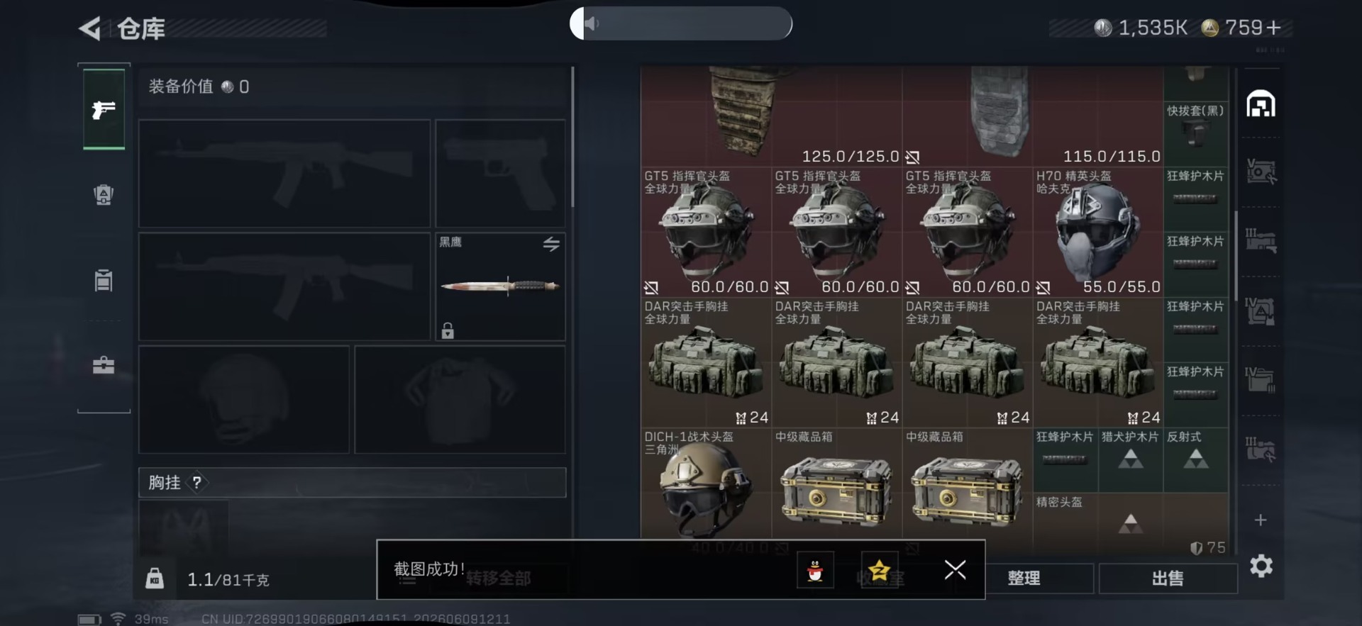 SJZQM4157566三角洲行动账号详情图13 SJZQM4157566三角洲行动账号详情图13