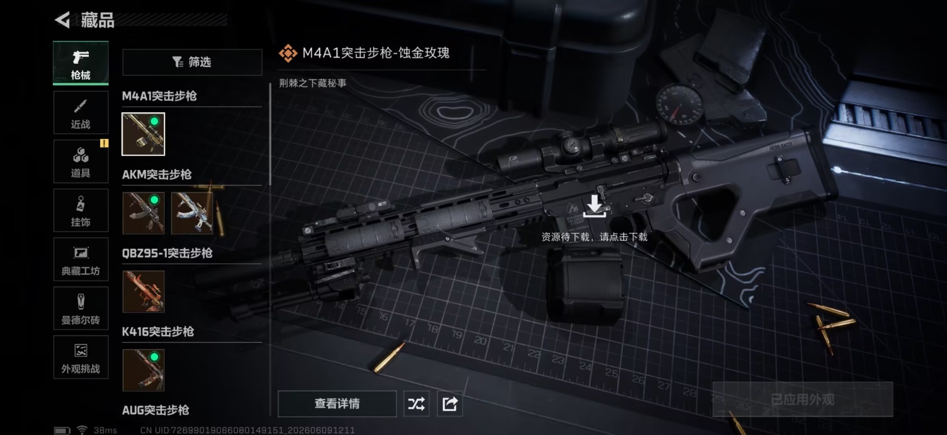 SJZQM4157566三角洲行动账号详情图22 SJZQM4157566三角洲行动账号详情图22