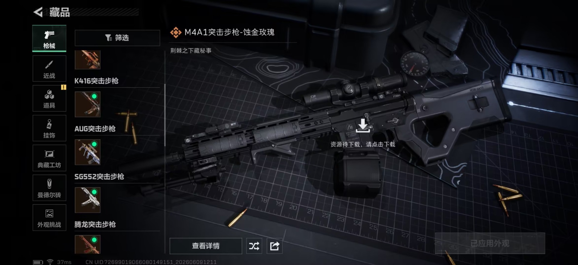 SJZQM4157566三角洲行动账号详情图23 SJZQM4157566三角洲行动账号详情图23