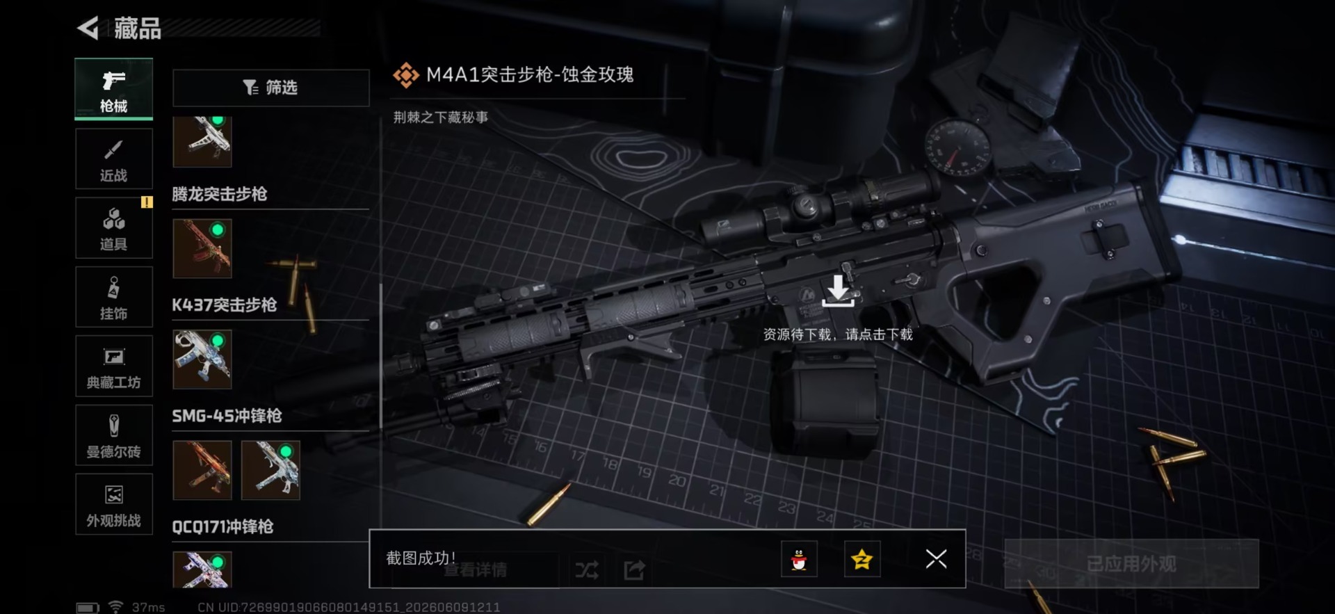 SJZQM4157566三角洲行动账号详情图24 SJZQM4157566三角洲行动账号详情图24