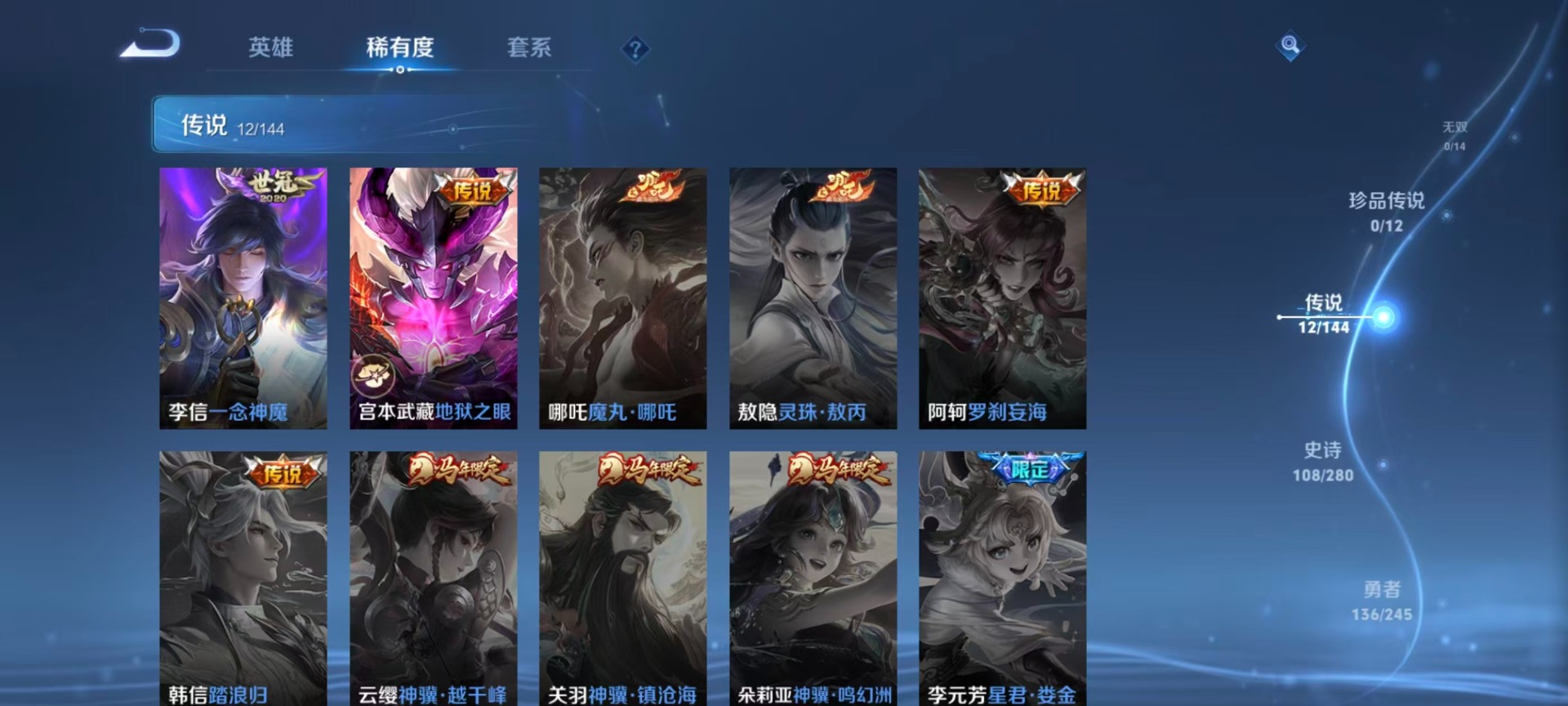 WZQM4491205王者荣耀账号详情图14 WZQM4491205王者荣耀账号详情图14