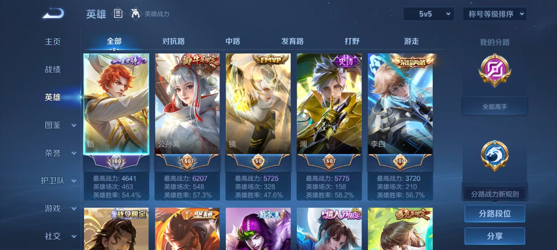 WZQM4491205王者荣耀账号详情图18 WZQM4491205王者荣耀账号详情图18