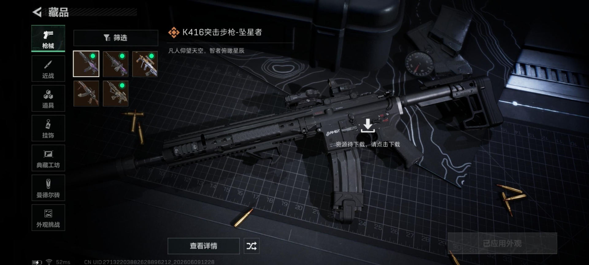 SJZQM4160619三角洲行动账号详情图14 SJZQM4160619三角洲行动账号详情图14