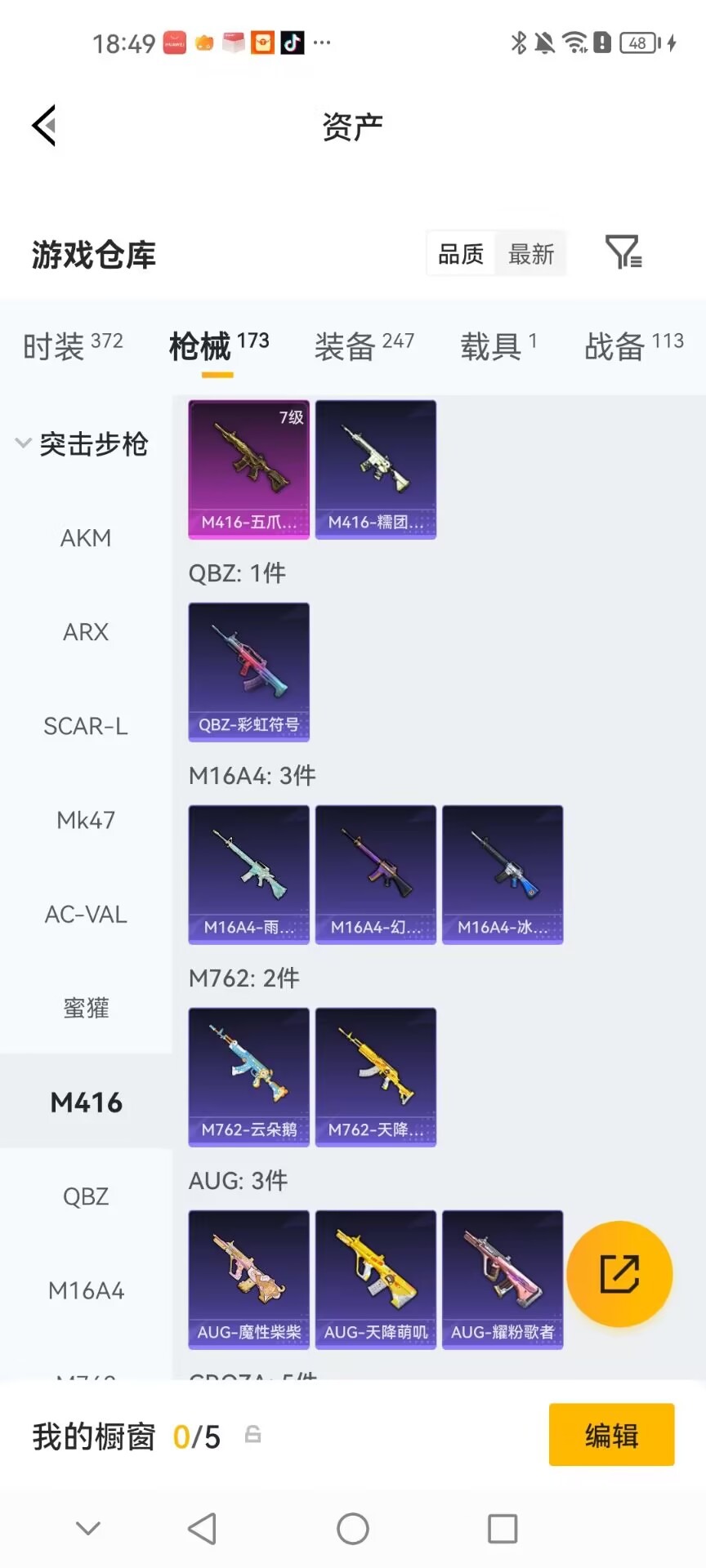 HPQM4264336和平精英账号详情图10