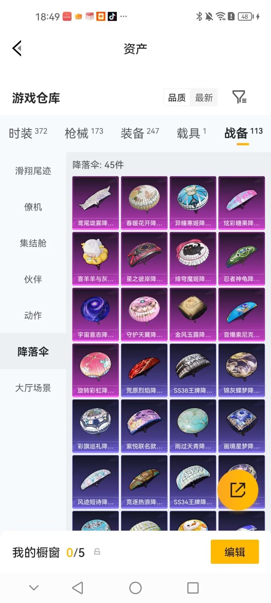 HPQM4264336和平精英账号详情图18