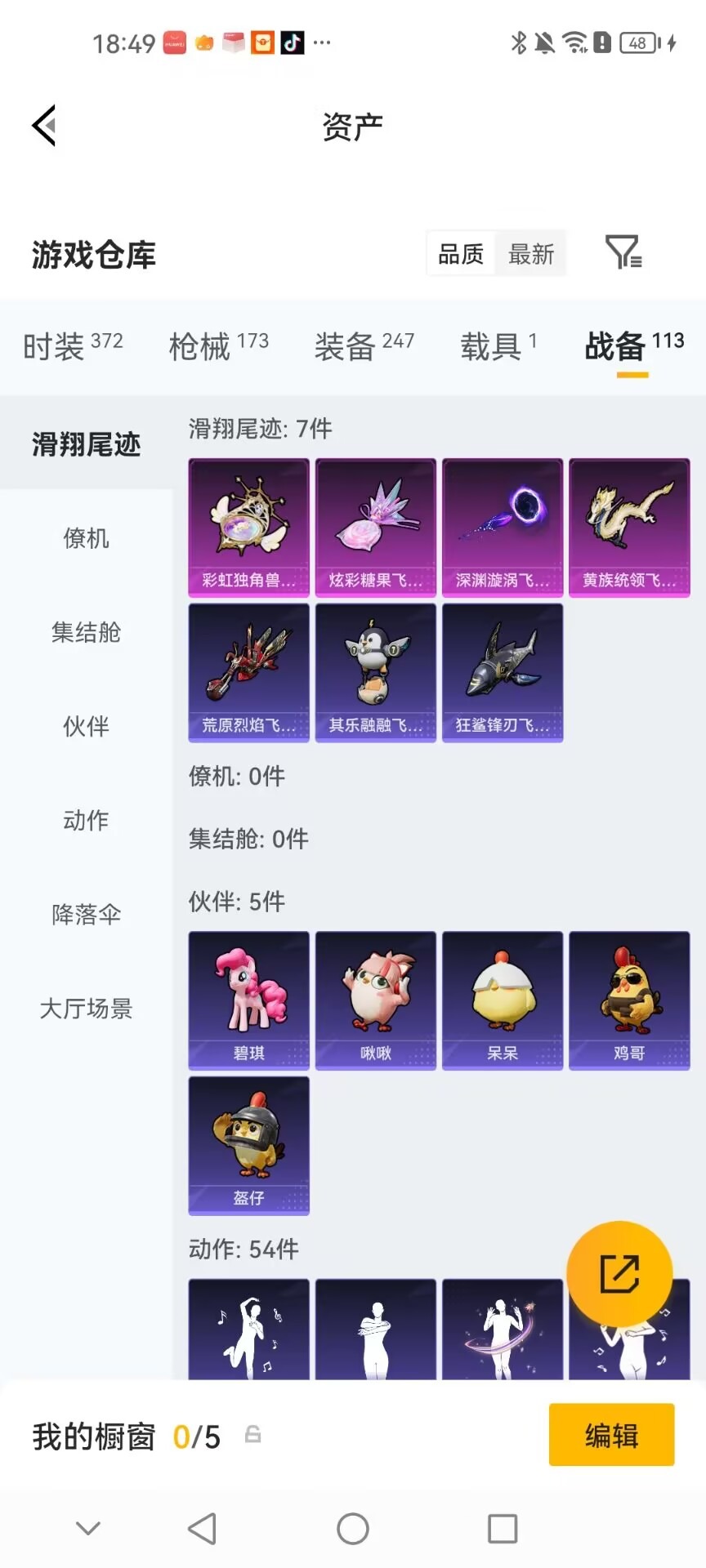HPQM4264336和平精英账号详情图24