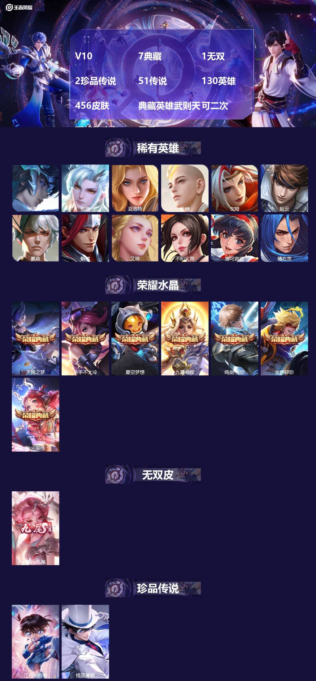 王者荣耀账号安卓QQ[21561824]V10 7典藏 1无双 2珍品传说 51传说 130英雄 456皮肤 典藏英雄武