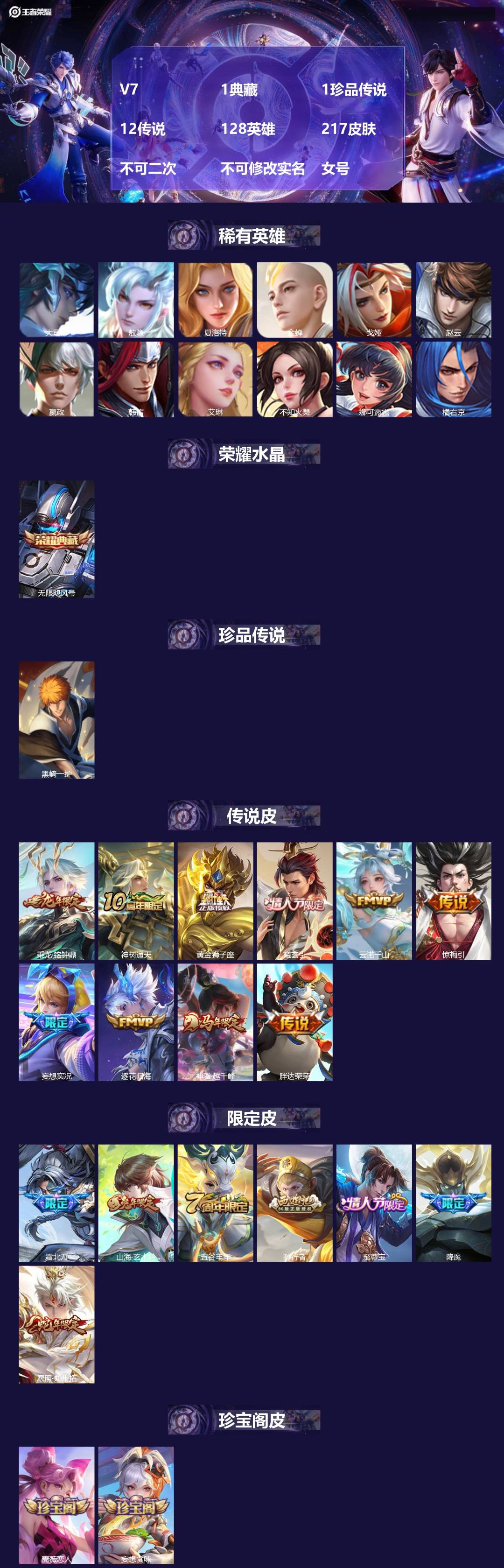 王者荣耀账号安卓QQ[21564823]V7 1典藏 1珍品传说 12传说 128英雄 217皮肤 不可二次 不可修改实