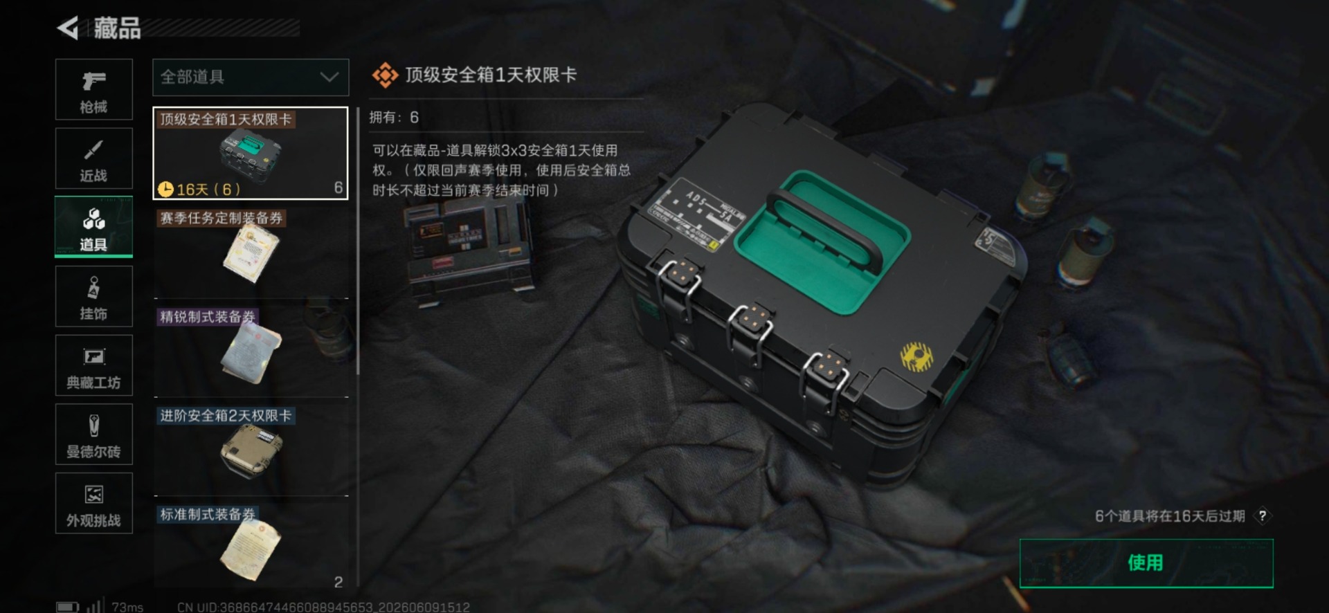 SJZQM4155855三角洲行动账号详情图18 SJZQM4155855三角洲行动账号详情图18