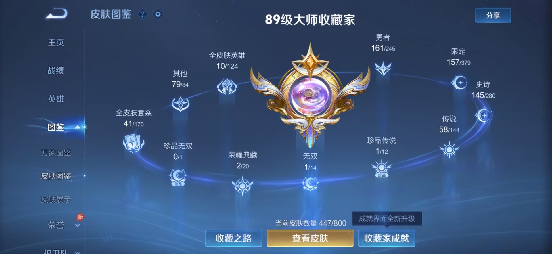 WZQM4432596王者荣耀账号详情图8 WZQM4432596王者荣耀账号详情图8