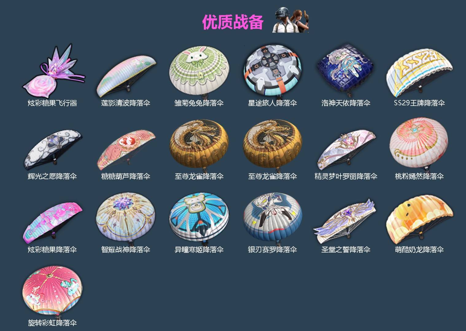 HPQM4250391和平精英账号详情图6 HPQM4250391和平精英账号详情图6