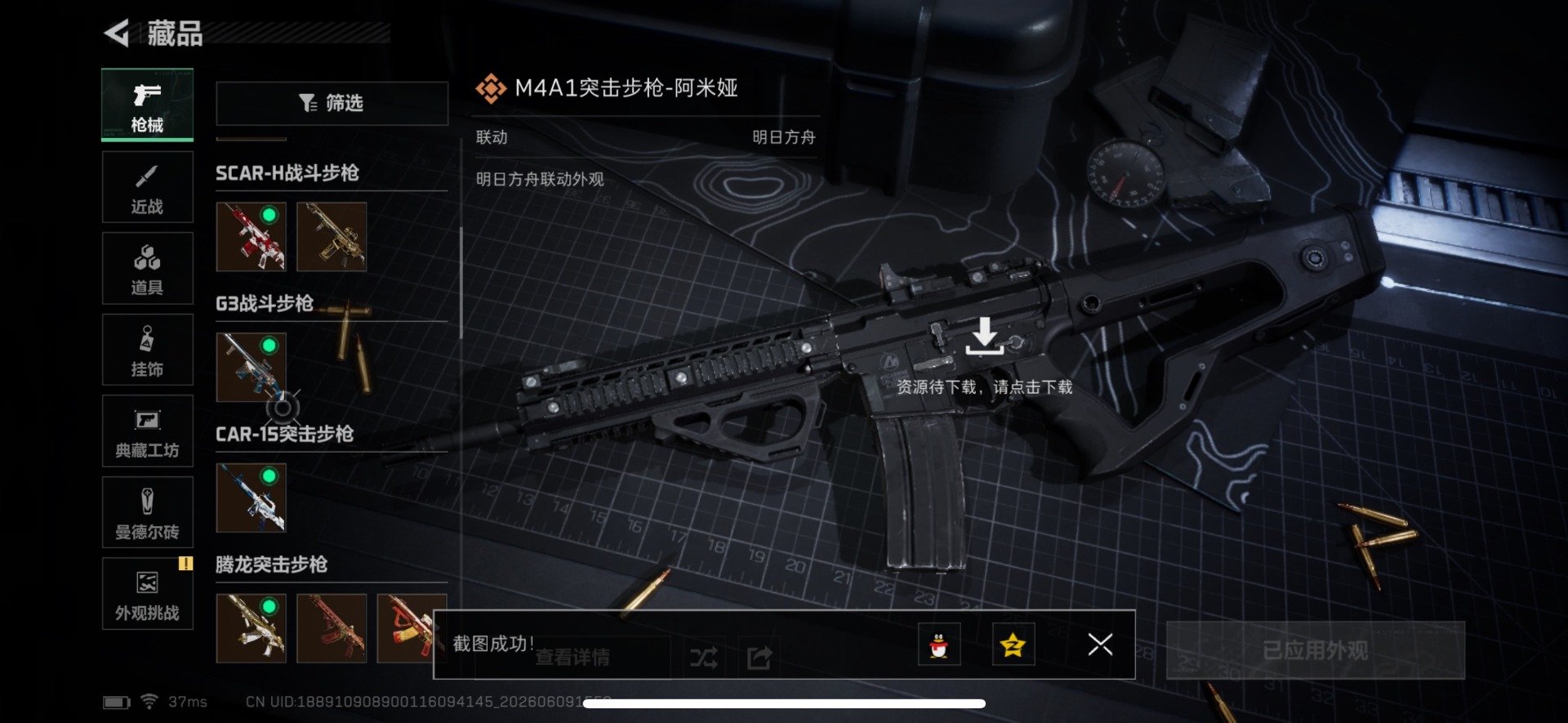 SJZQM4156253三角洲行动账号详情图18 SJZQM4156253三角洲行动账号详情图18