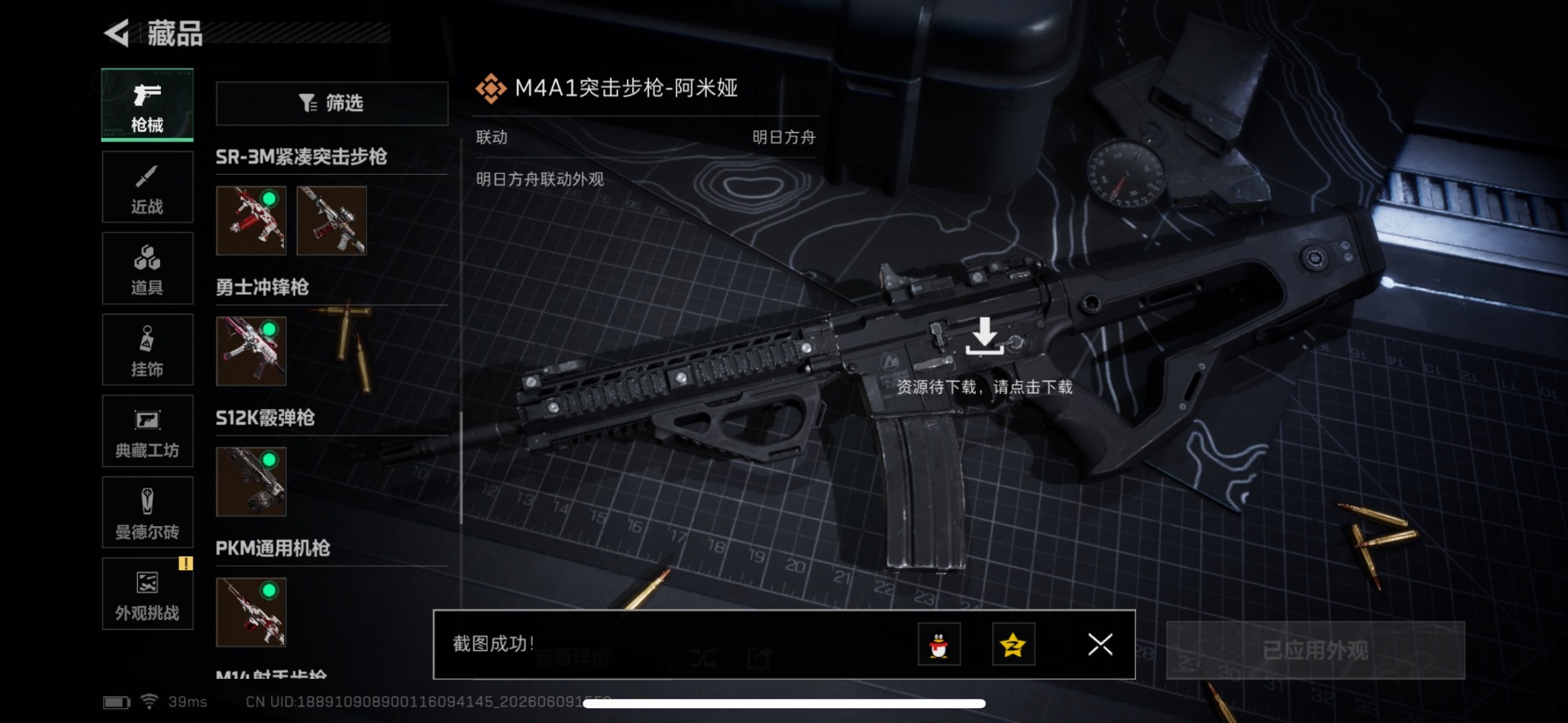 SJZQM4156253三角洲行动账号详情图20 SJZQM4156253三角洲行动账号详情图20