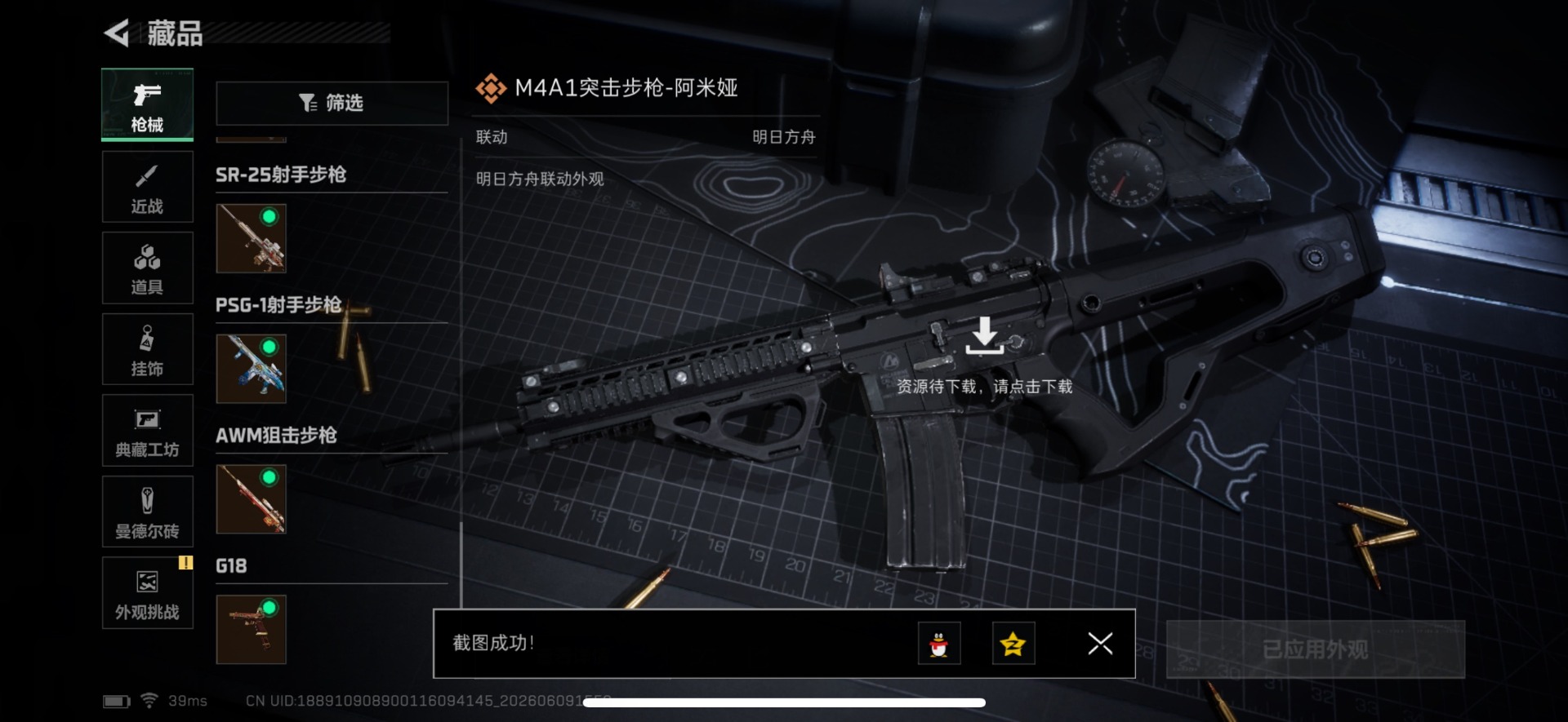 SJZQM4156253三角洲行动账号详情图21 SJZQM4156253三角洲行动账号详情图21
