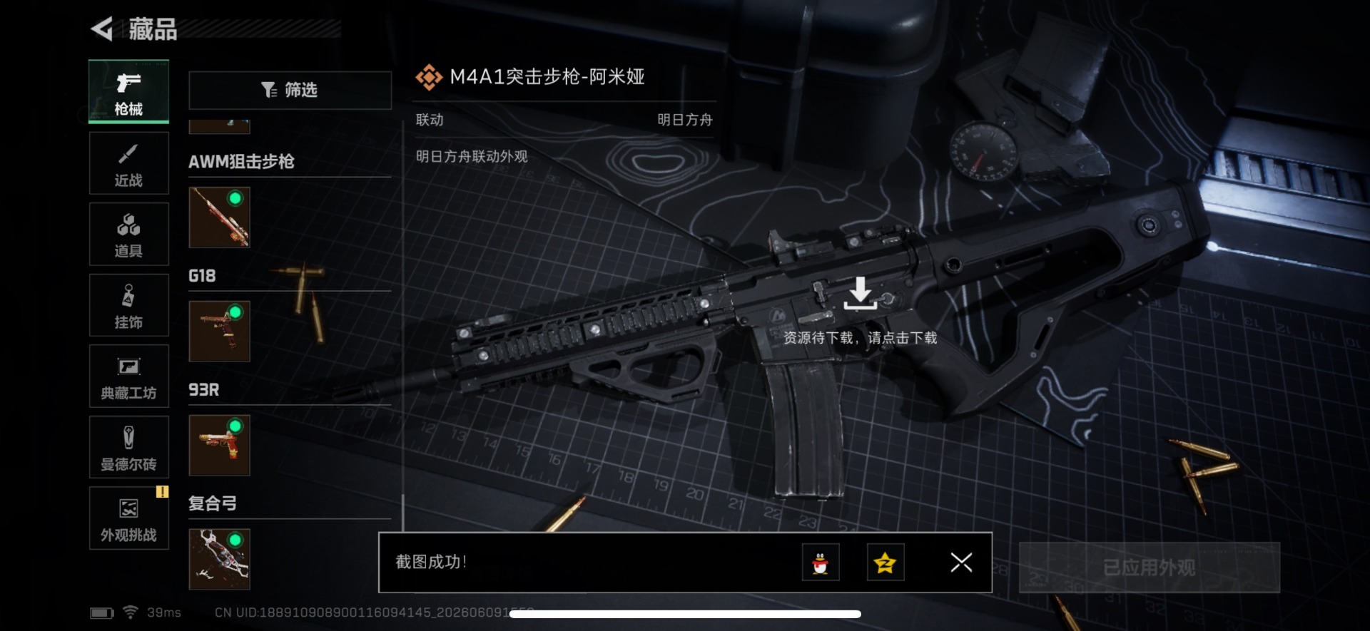 SJZQM4156253三角洲行动账号详情图22 SJZQM4156253三角洲行动账号详情图22