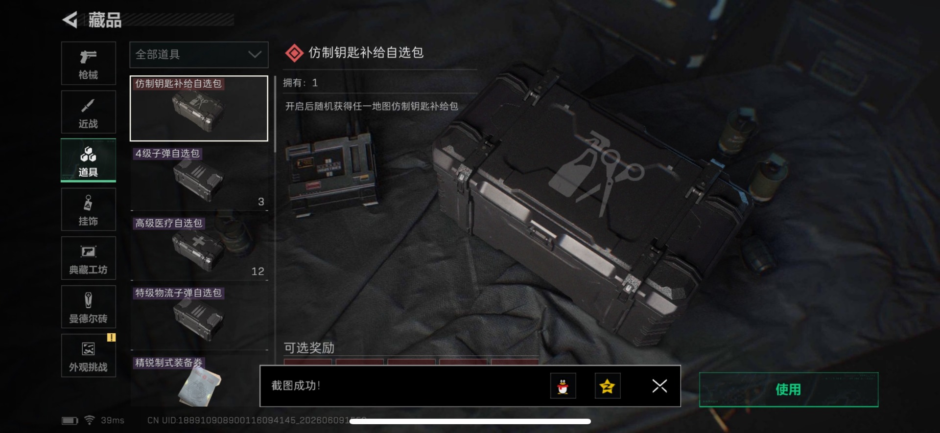 SJZQM4156253三角洲行动账号详情图24 SJZQM4156253三角洲行动账号详情图24