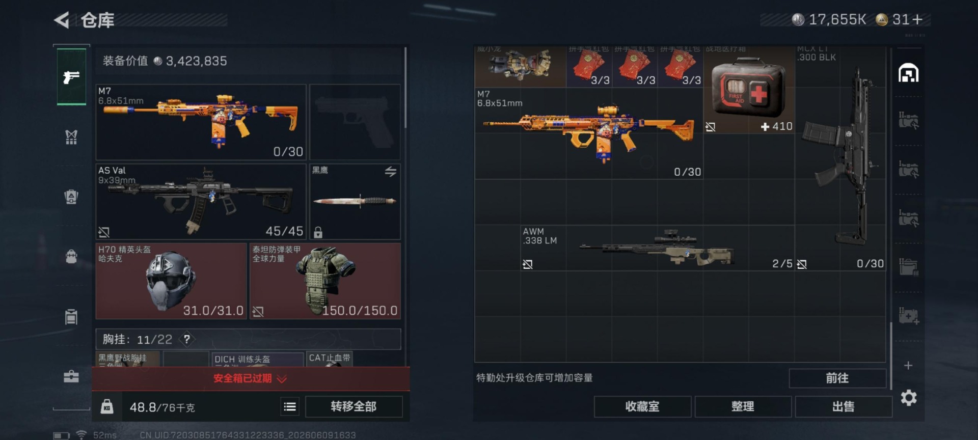 SJZQM4160029三角洲行动账号详情图11 SJZQM4160029三角洲行动账号详情图11