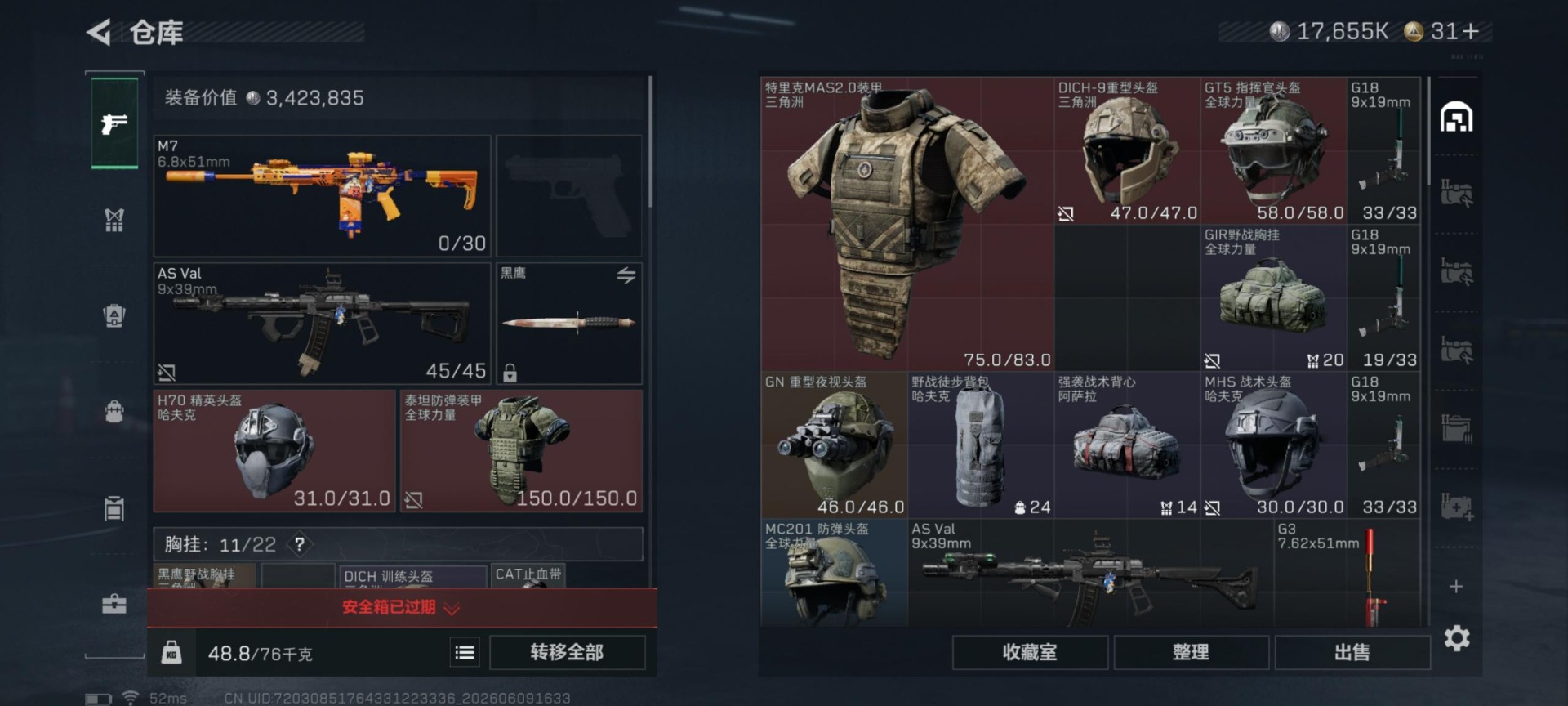 SJZQM4160029三角洲行动账号详情图15 SJZQM4160029三角洲行动账号详情图15
