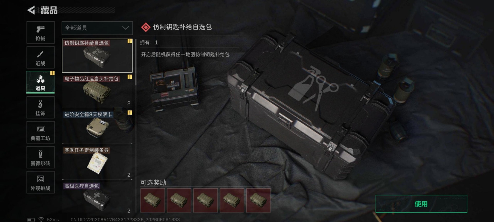 SJZQM4160029三角洲行动账号详情图21 SJZQM4160029三角洲行动账号详情图21