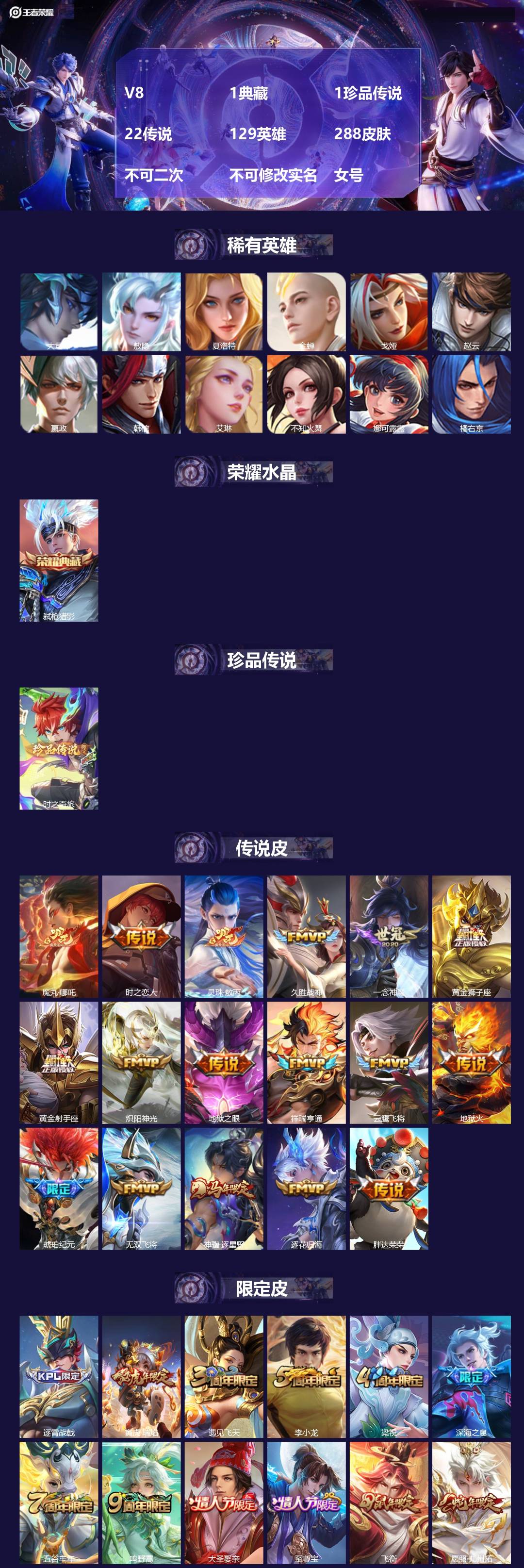 王者荣耀账号苹果QQ[21565895]V8 1典藏 1珍品传说 22传说 129英雄 288皮肤 不可二次 不可修改实