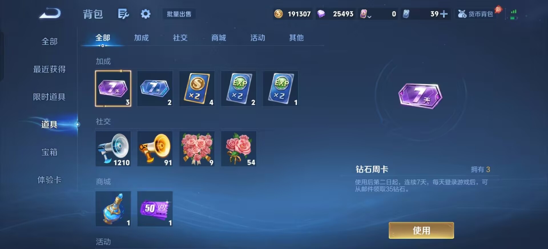 WZQM4430066王者荣耀账号详情图17