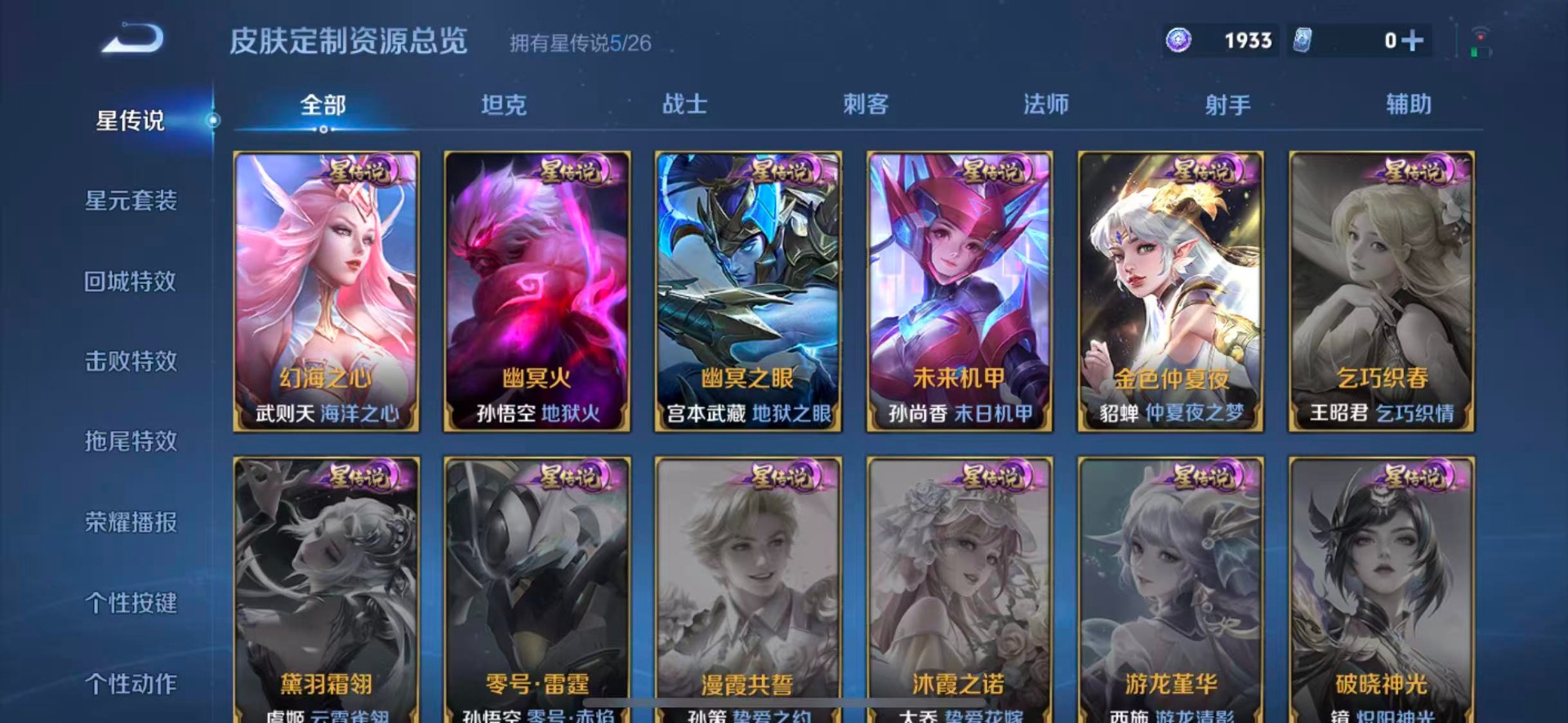 WZQM4450086王者荣耀账号详情图12 WZQM4450086王者荣耀账号详情图12