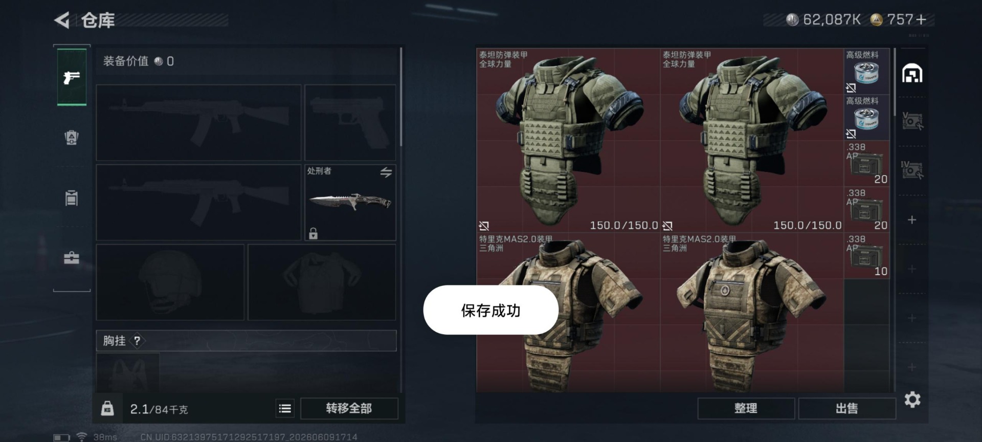 SJZQM4207456三角洲行动账号详情图8
